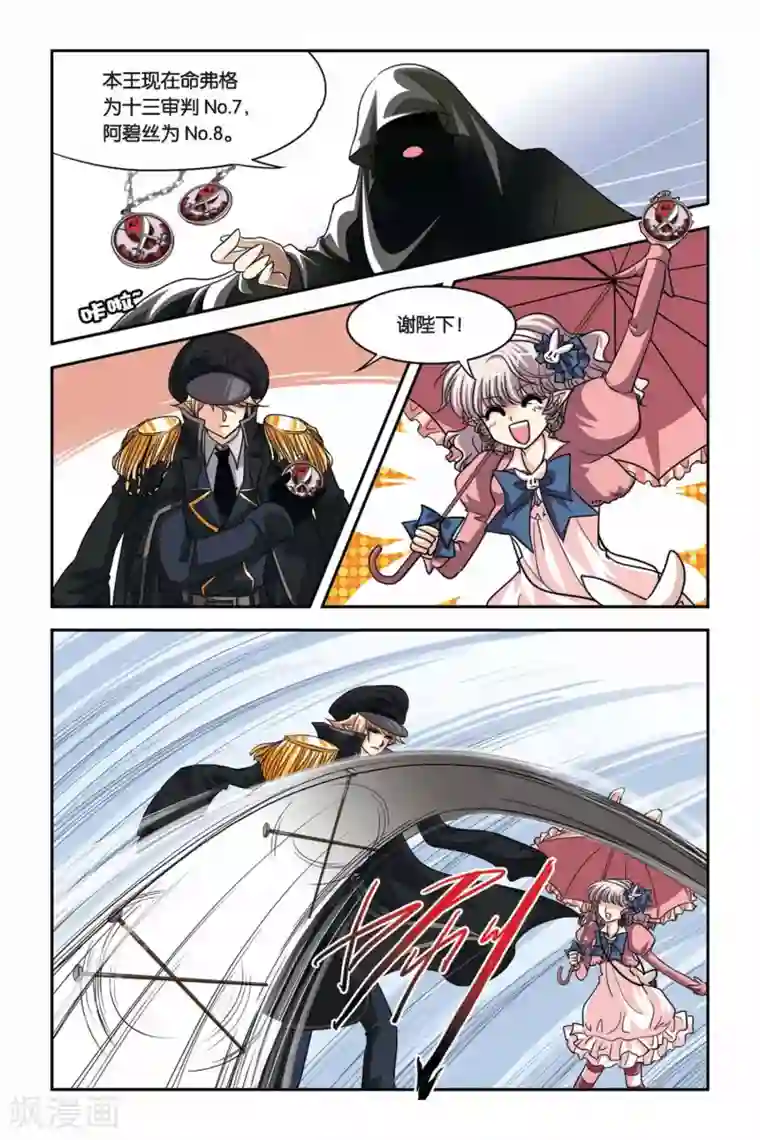 暗夜协奏曲第74话 新审判