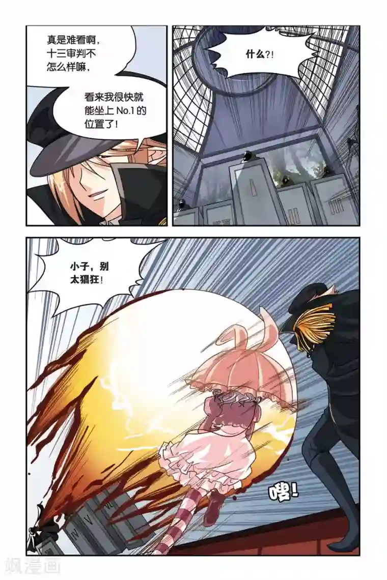 暗夜协奏曲第74话 新审判