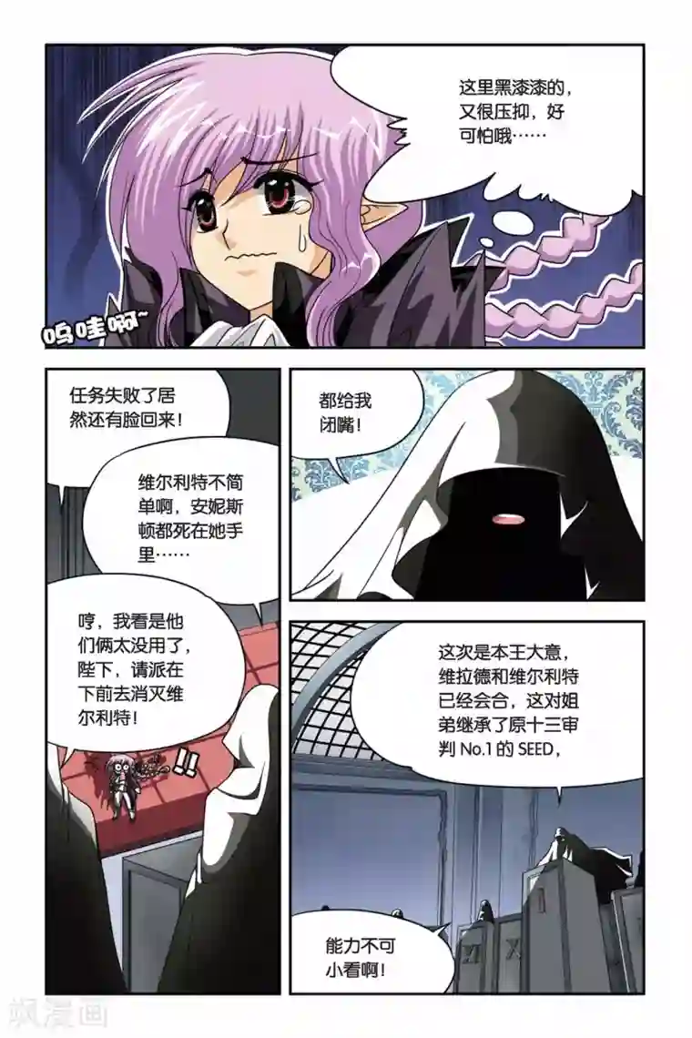 暗夜协奏曲第74话 新审判