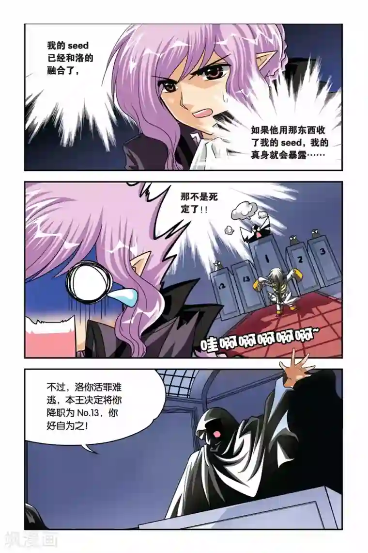 暗夜协奏曲第74话 新审判