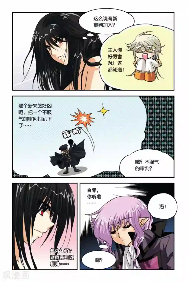 暗夜协奏曲第75话 目标维尔利特，杀无赦！