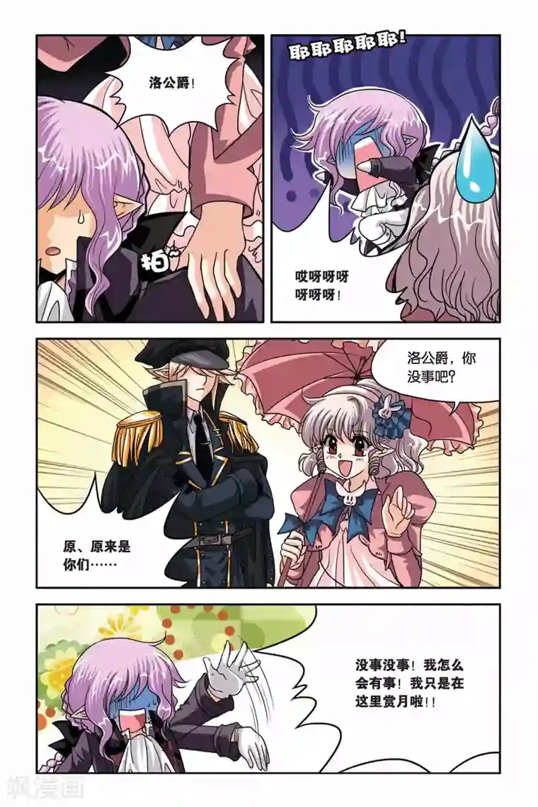 暗夜协奏曲第75话 目标维尔利特，杀无赦！