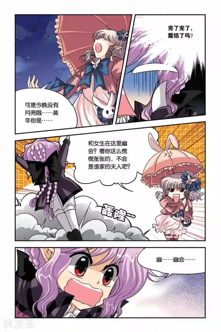 暗夜协奏曲第75话 目标维尔利特，杀无赦！