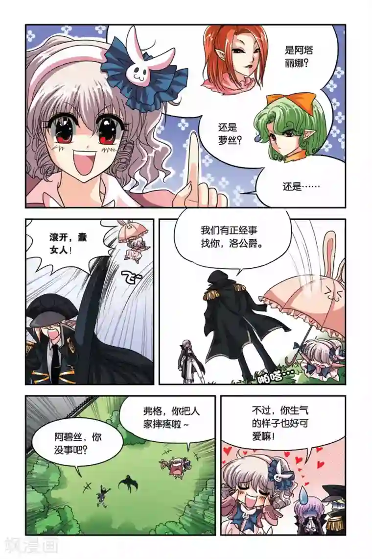 暗夜协奏曲第75话 目标维尔利特，杀无赦！