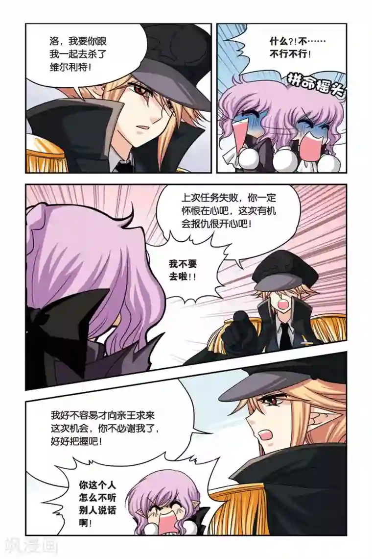 暗夜协奏曲第75话 目标维尔利特，杀无赦！