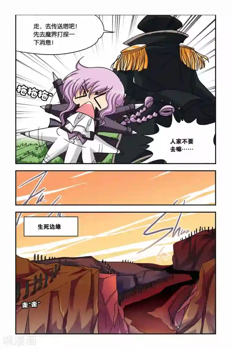 暗夜协奏曲第75话 目标维尔利特，杀无赦！