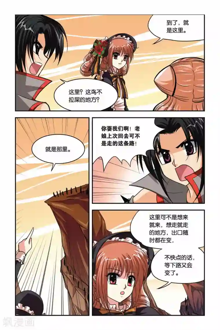 暗夜协奏曲第75话 目标维尔利特，杀无赦！