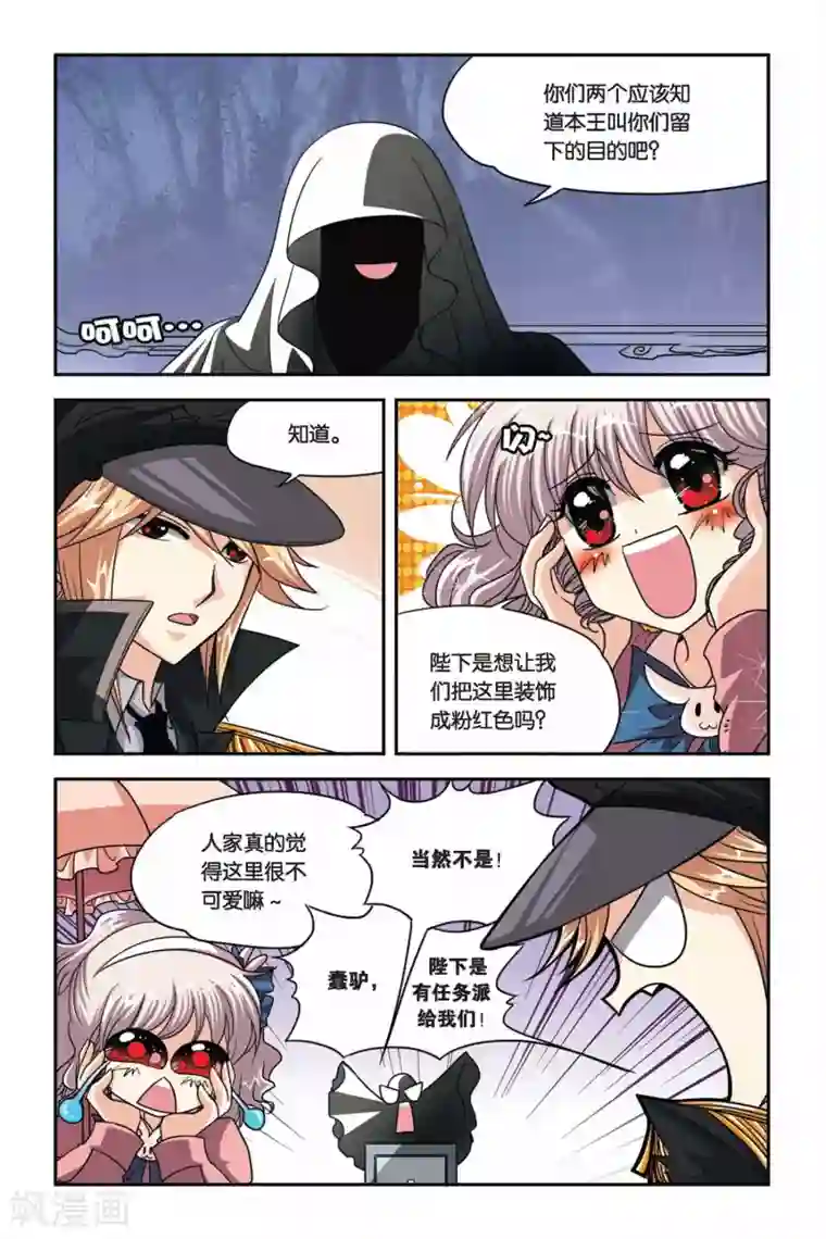 暗夜协奏曲第75话 目标维尔利特，杀无赦！