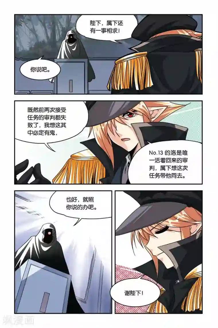 暗夜协奏曲第75话 目标维尔利特，杀无赦！