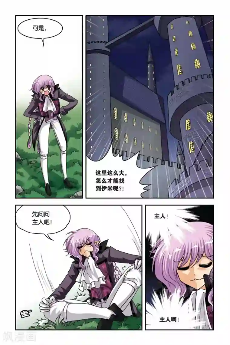 暗夜协奏曲第75话 目标维尔利特，杀无赦！