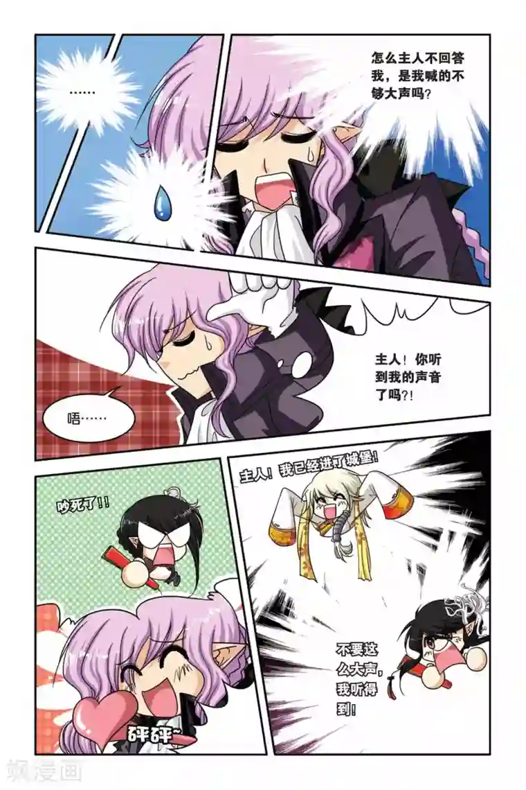 暗夜协奏曲第75话 目标维尔利特，杀无赦！