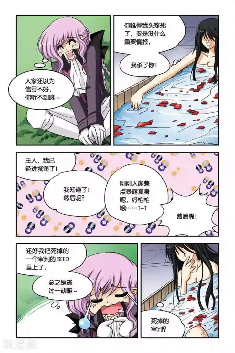 暗夜协奏曲第75话 目标维尔利特，杀无赦！