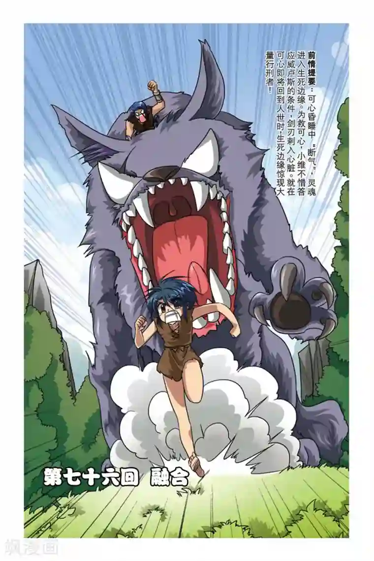 暗夜协奏曲第76话 融合