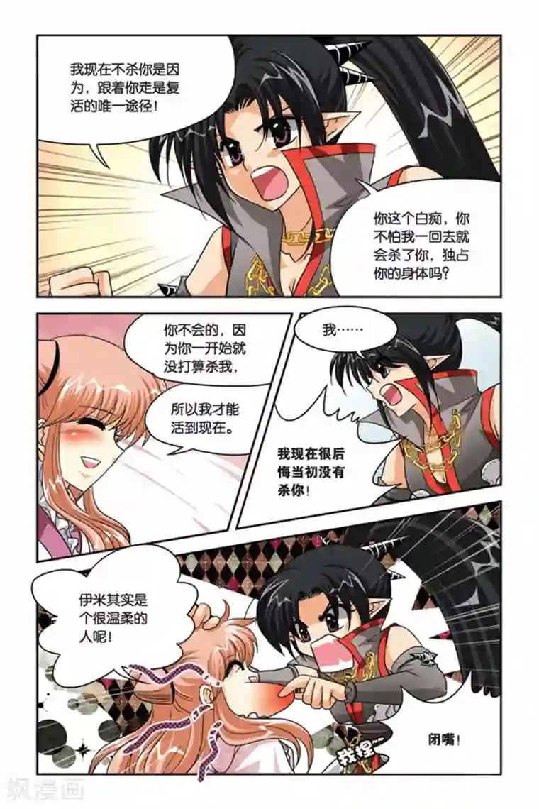 暗夜协奏曲第76话 融合