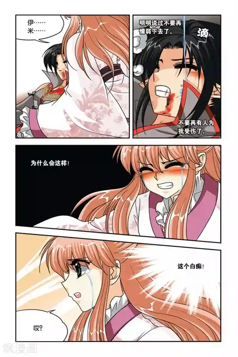 暗夜协奏曲第76话 融合