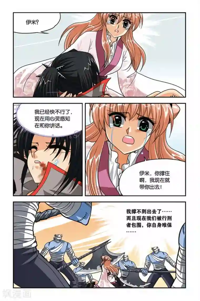 暗夜协奏曲第76话 融合