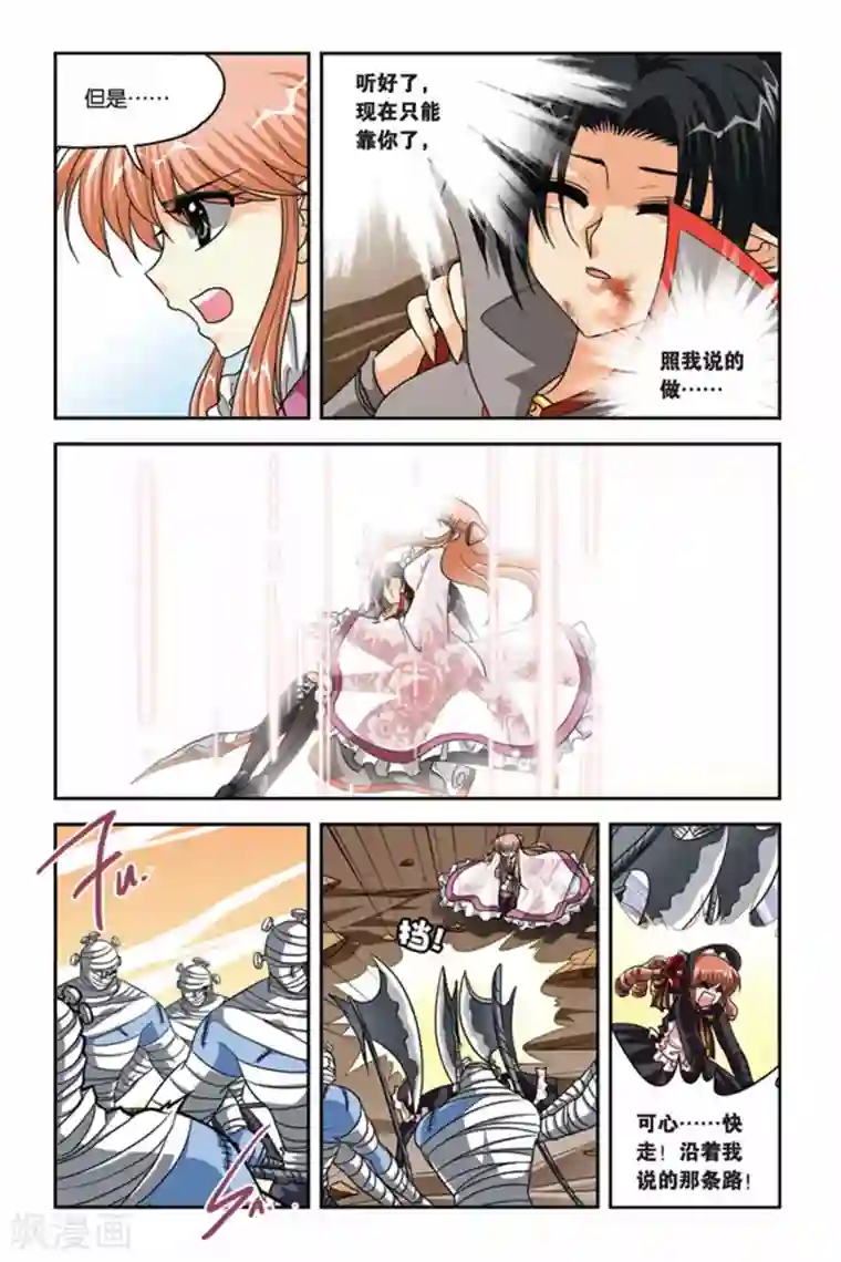 暗夜协奏曲第76话 融合