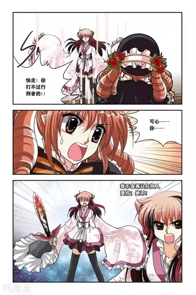 暗夜协奏曲第76话 融合