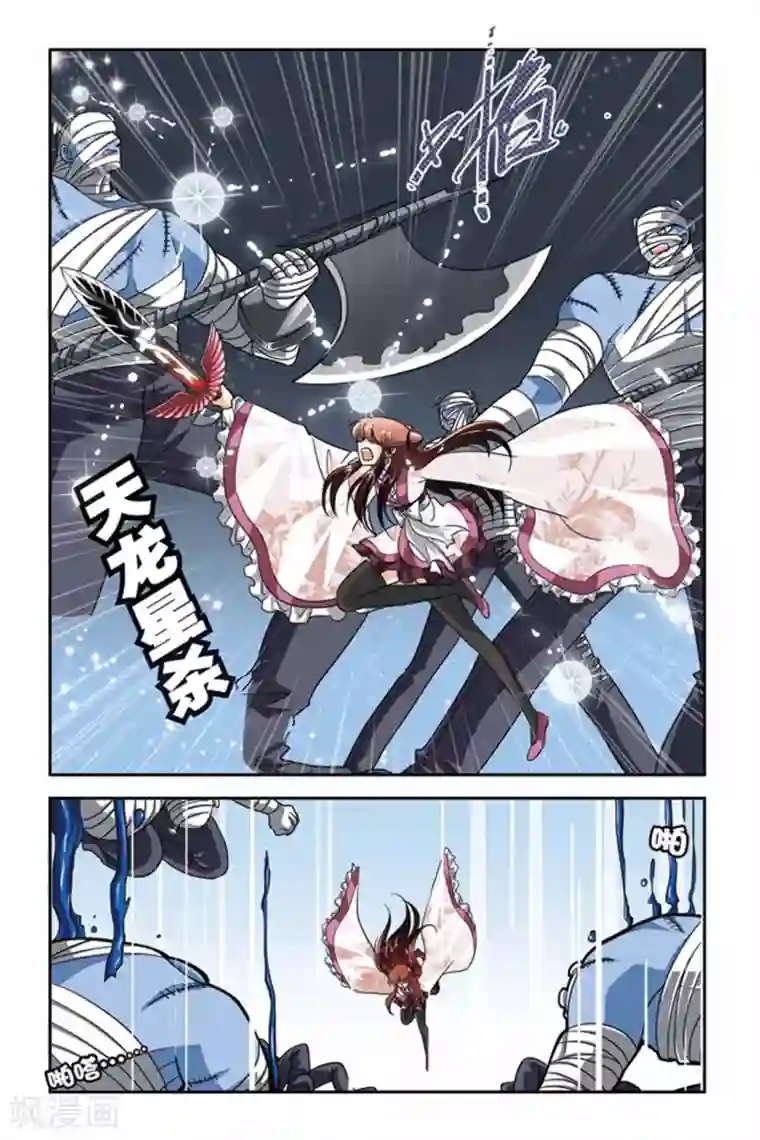 暗夜协奏曲第76话 融合