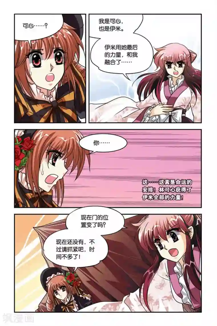 暗夜协奏曲第76话 融合