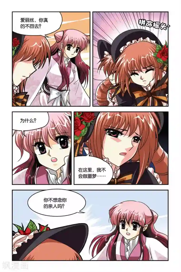 暗夜协奏曲第76话 融合