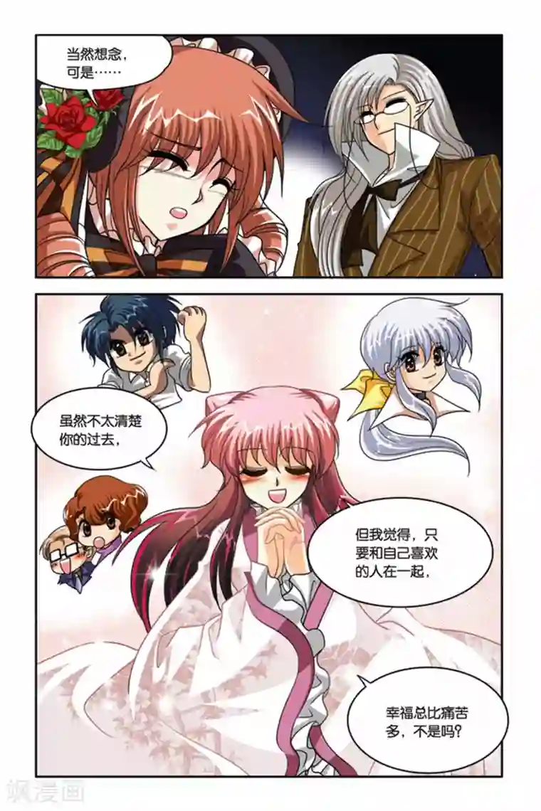 暗夜协奏曲第76话 融合