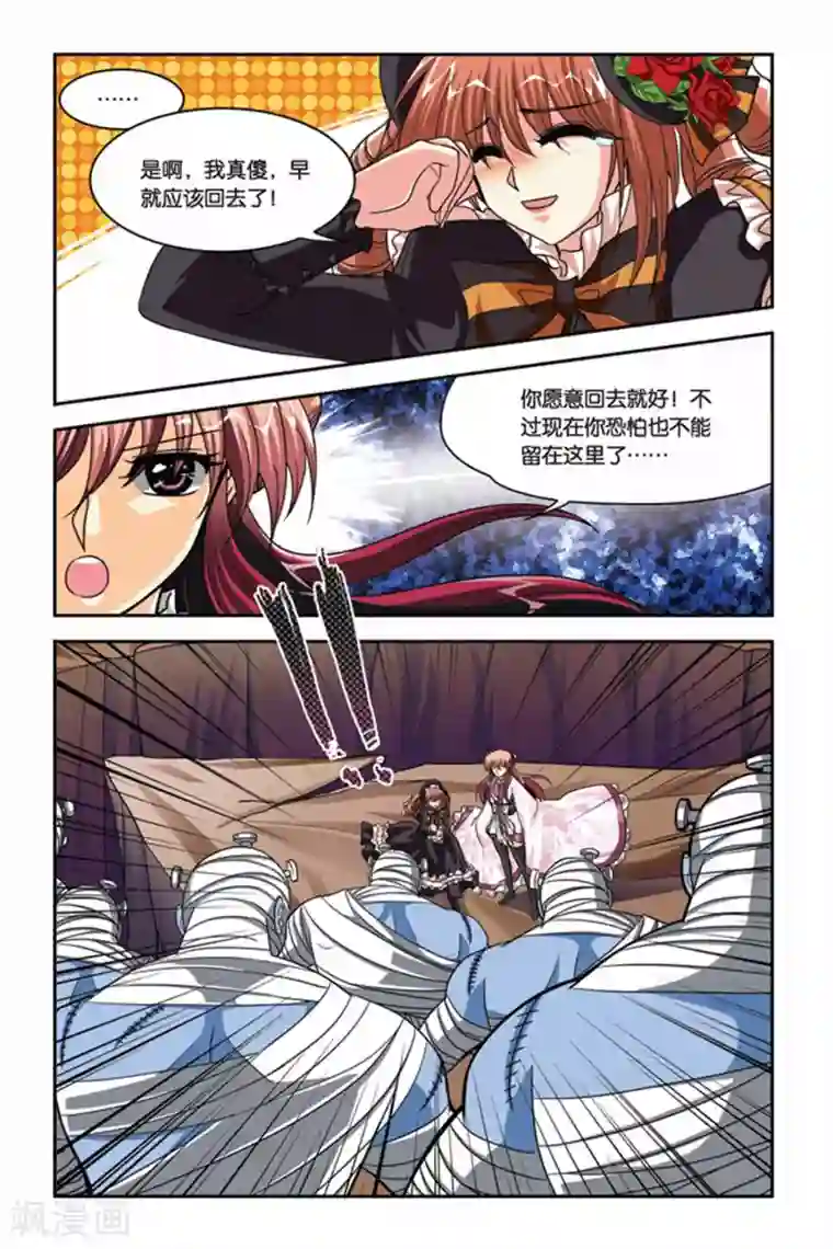 暗夜协奏曲第76话 融合