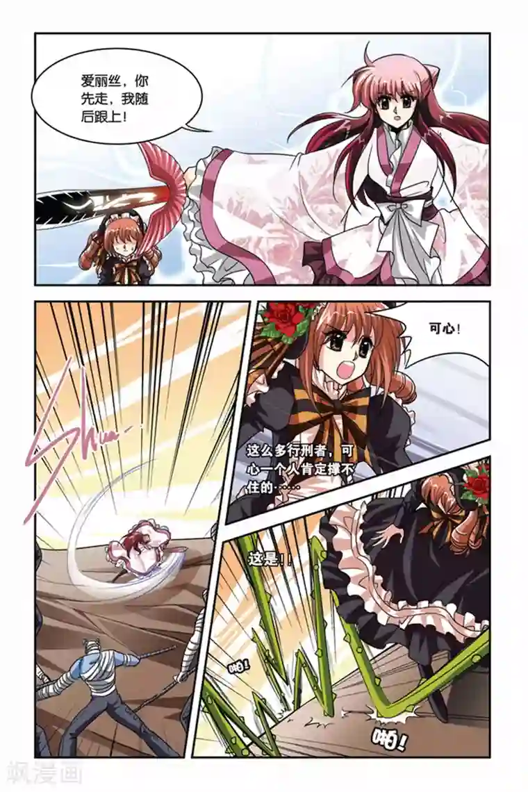 暗夜协奏曲第76话 融合