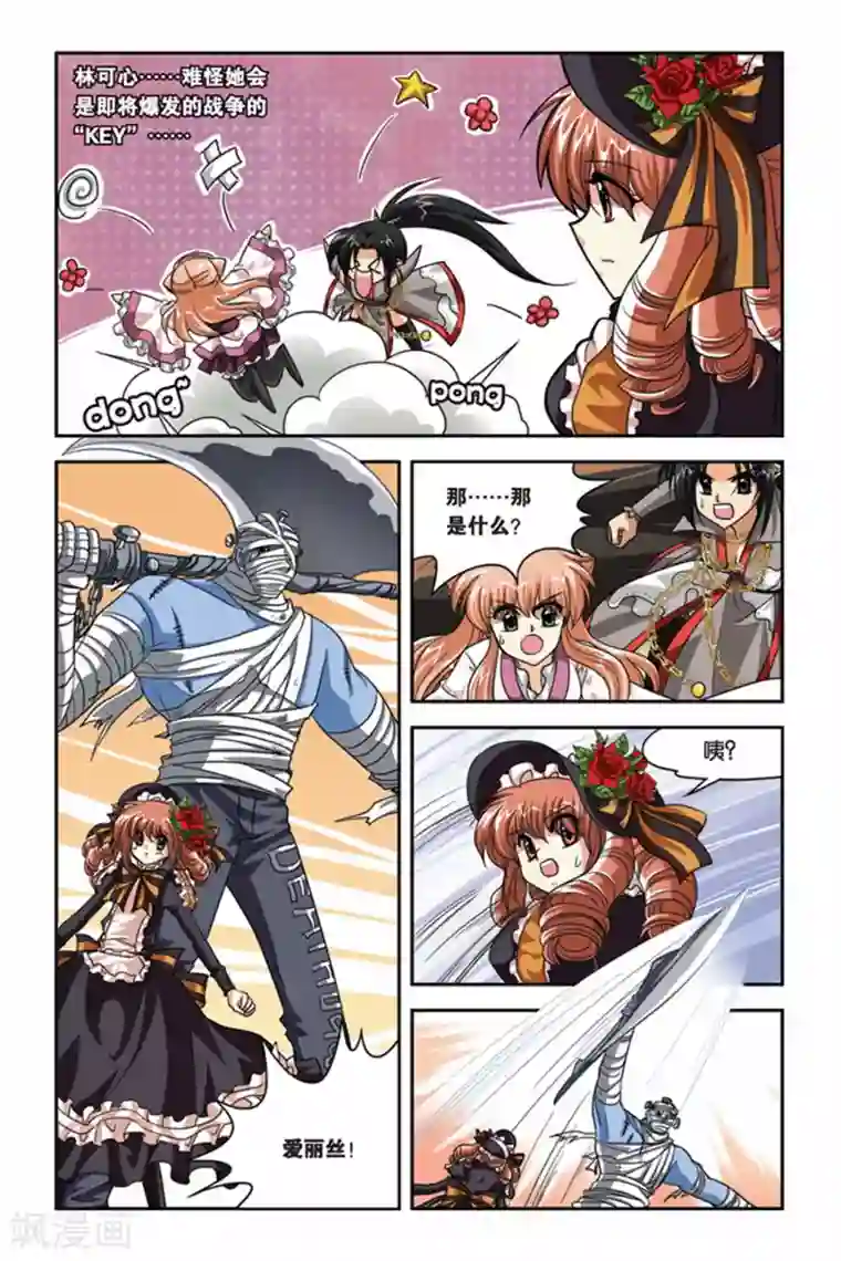 暗夜协奏曲第76话 融合