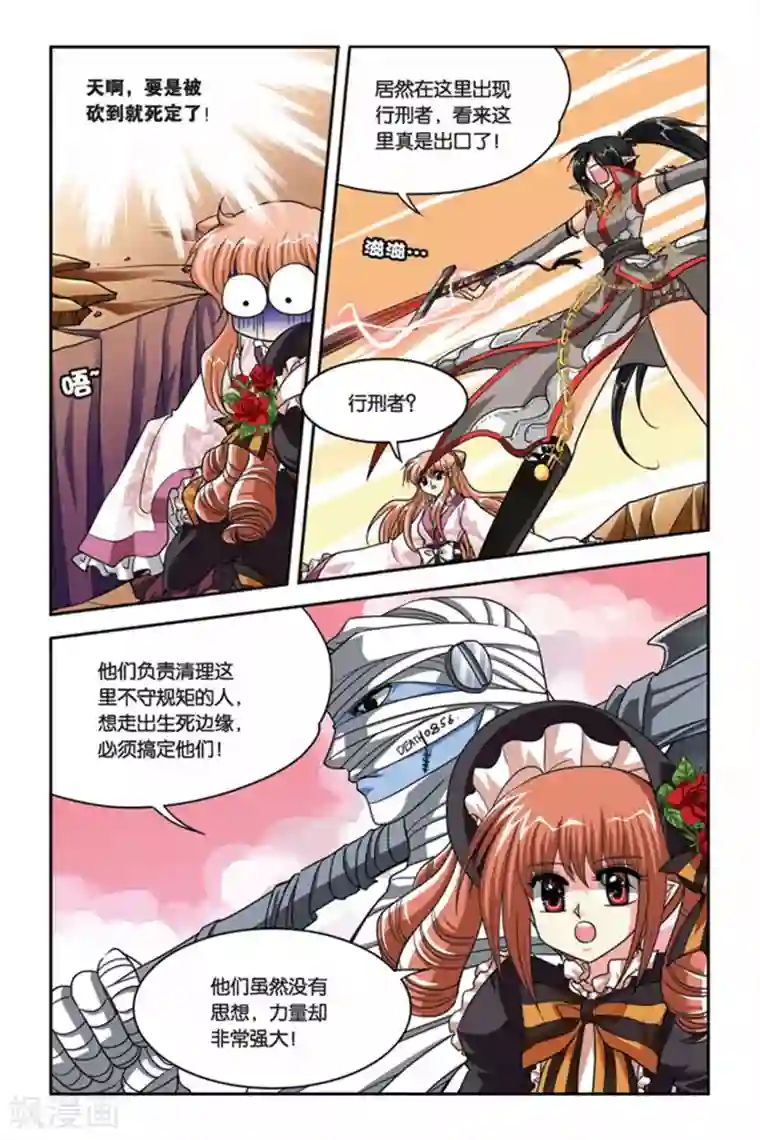 暗夜协奏曲第76话 融合