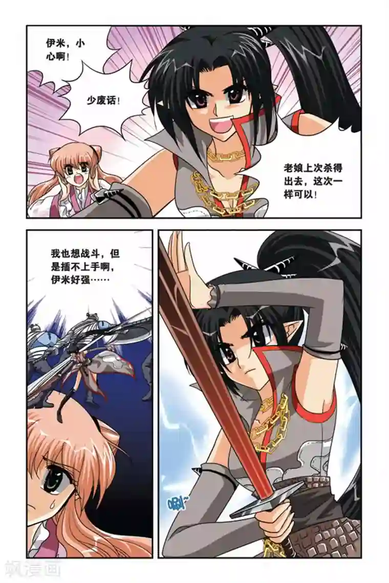 暗夜协奏曲第76话 融合