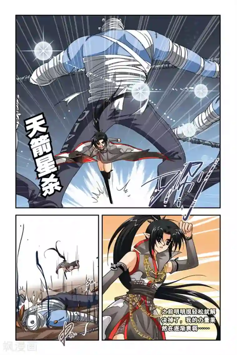 暗夜协奏曲第76话 融合