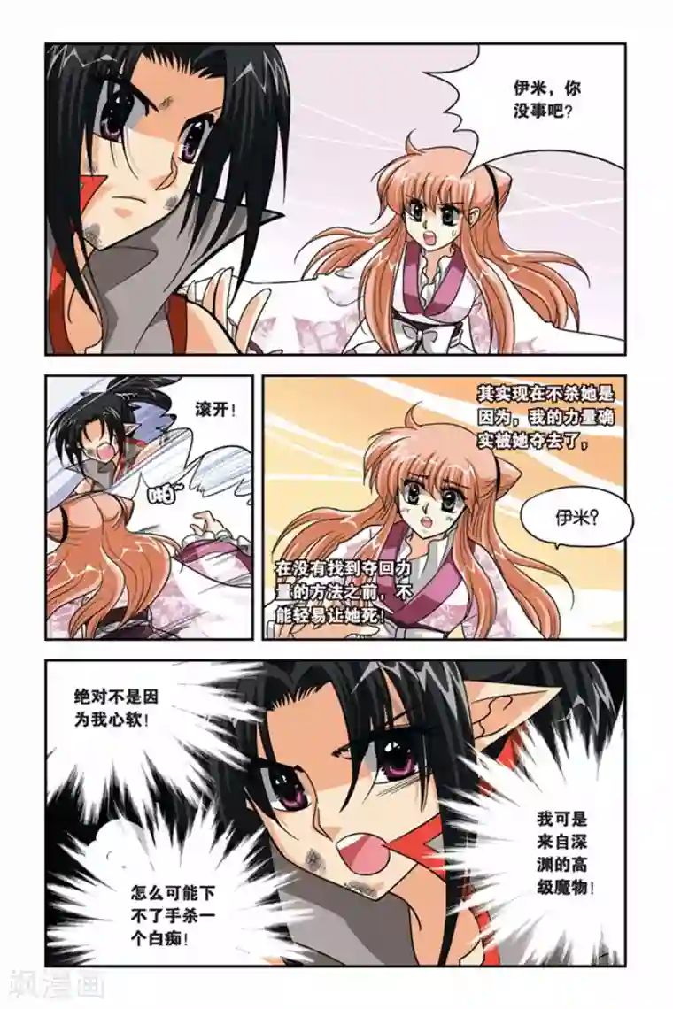 暗夜协奏曲第76话 融合