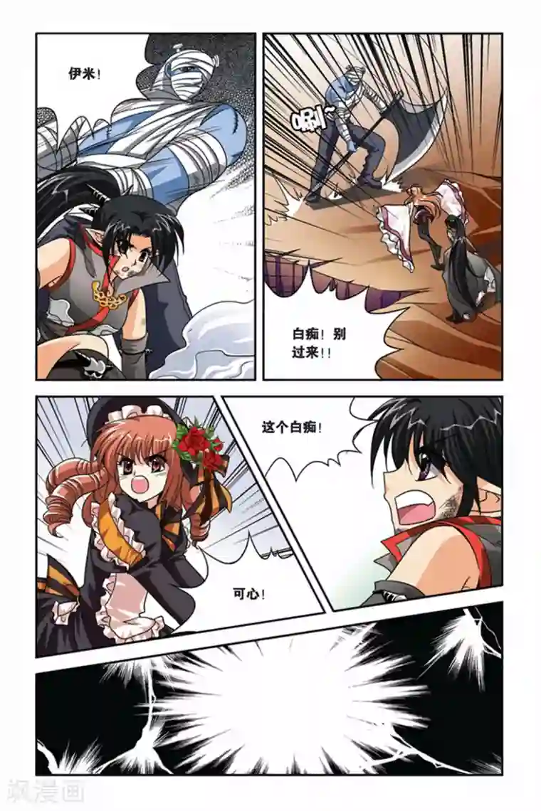 暗夜协奏曲第76话 融合