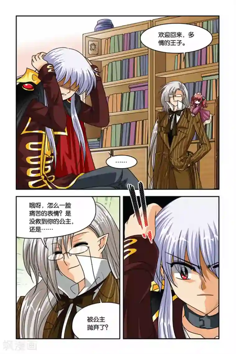 女巫被触手怪强制产卵漫画第77话 拒绝