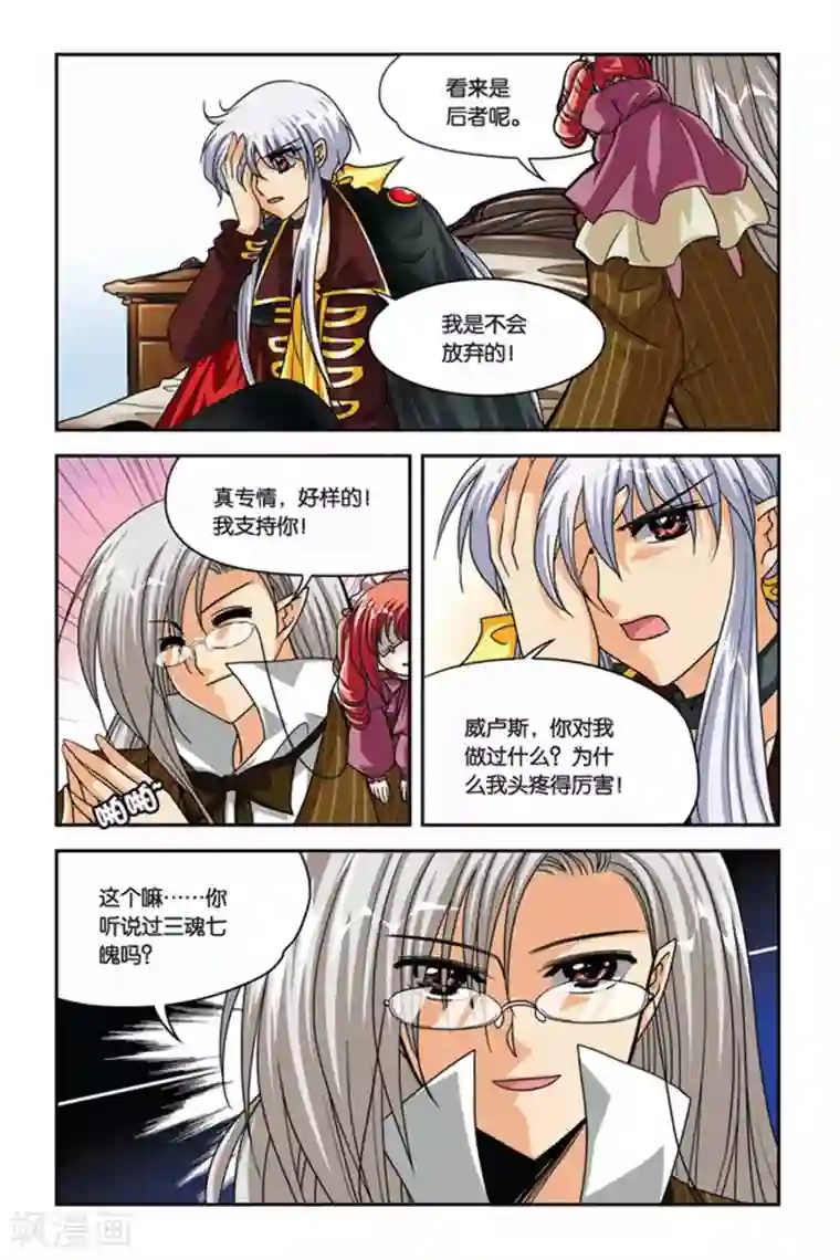 女巫被触手怪强制产卵漫画第77话 拒绝