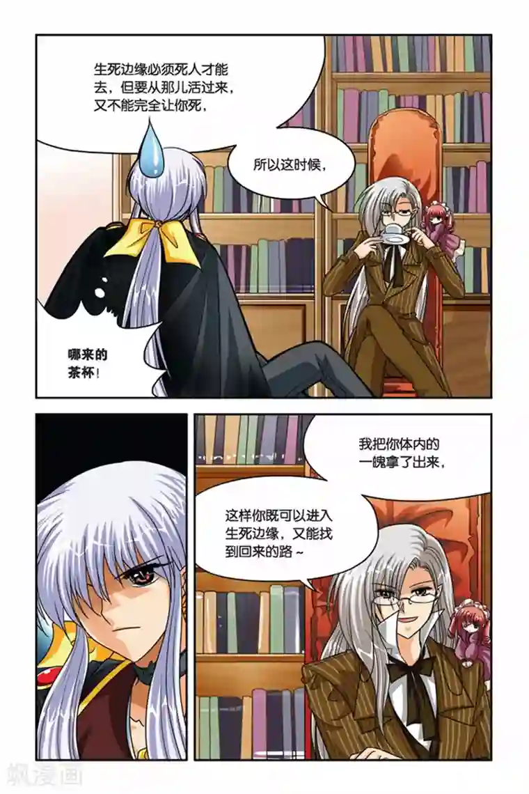 暗夜协奏曲第77话 拒绝