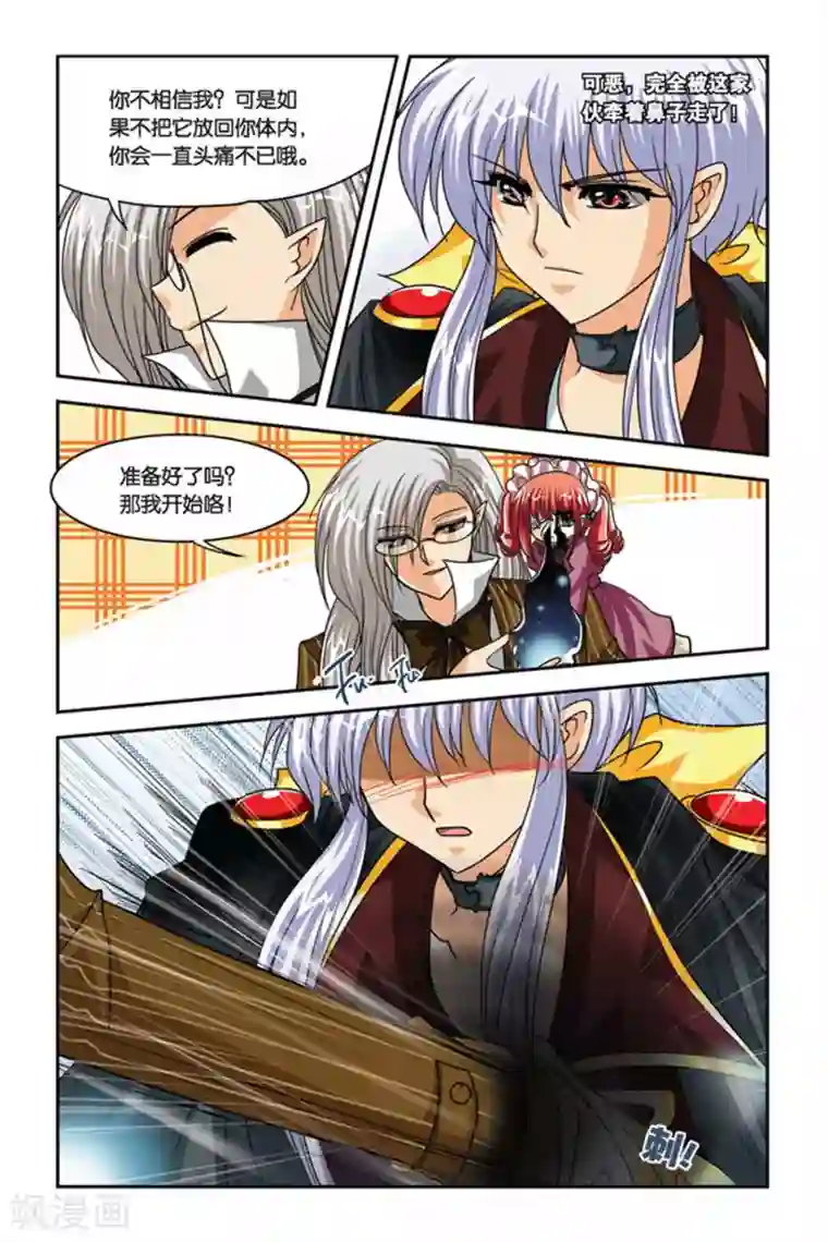 女巫被触手怪强制产卵漫画第77话 拒绝