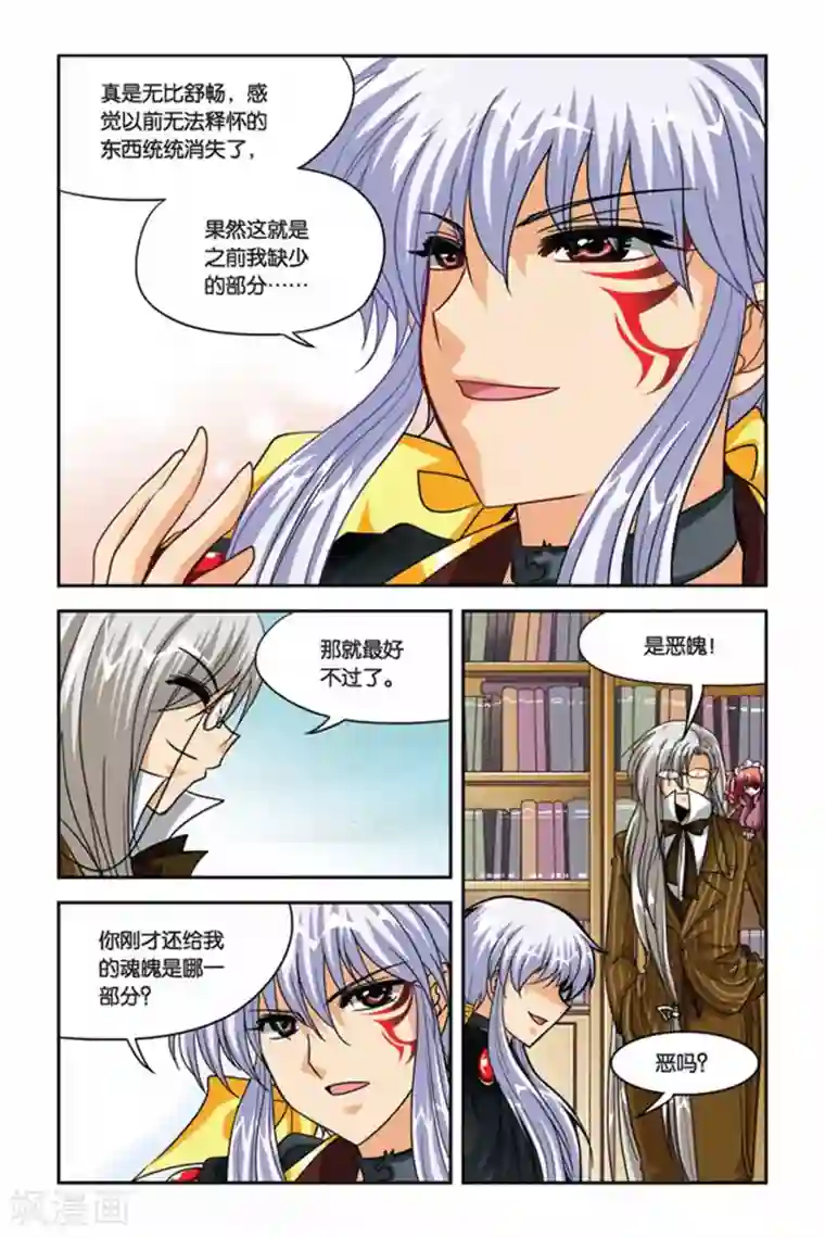 女巫被触手怪强制产卵漫画第77话 拒绝