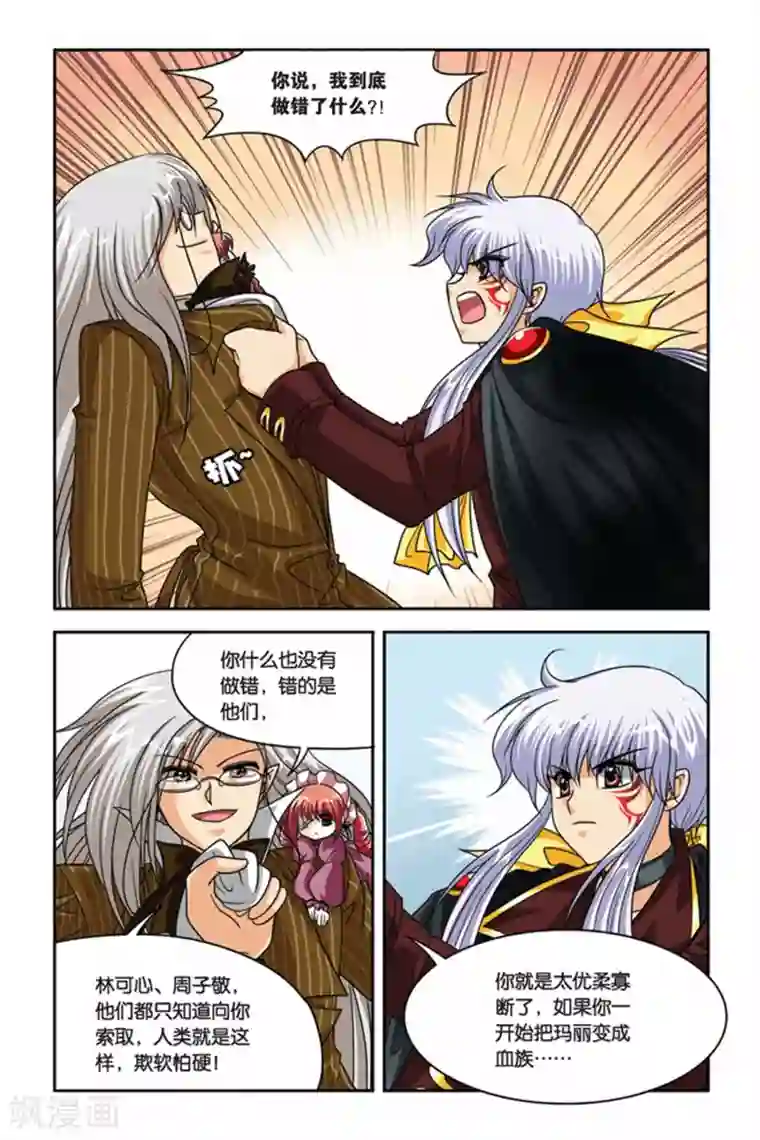 女巫被触手怪强制产卵漫画第77话 拒绝