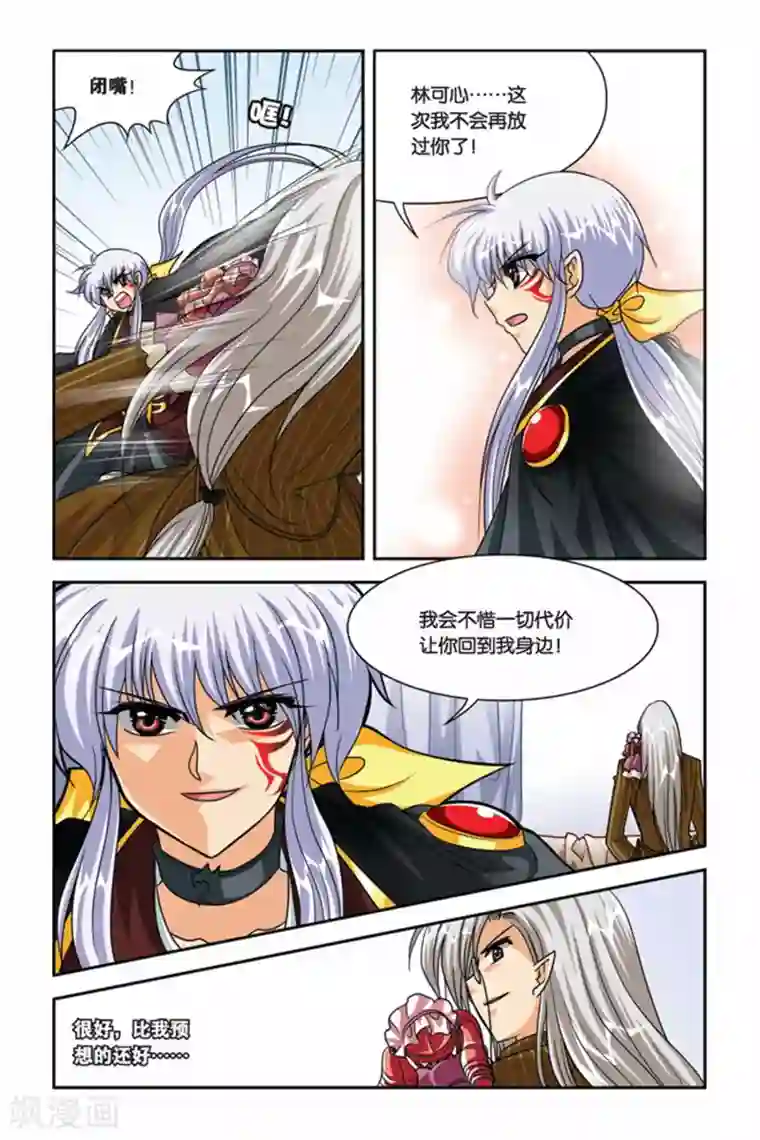 女巫被触手怪强制产卵漫画第77话 拒绝