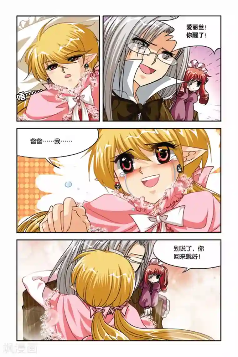 女巫被触手怪强制产卵漫画第77话 拒绝