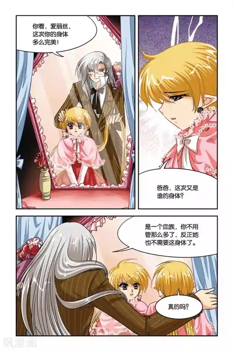 女巫被触手怪强制产卵漫画第77话 拒绝