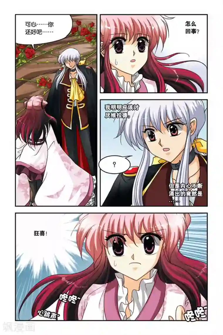 女巫被触手怪强制产卵漫画第77话 拒绝