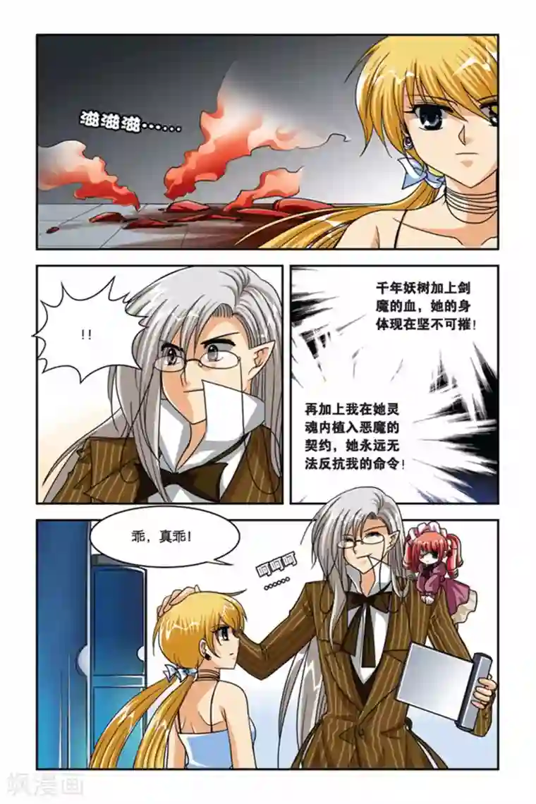 女巫被触手怪强制产卵漫画第77话 拒绝