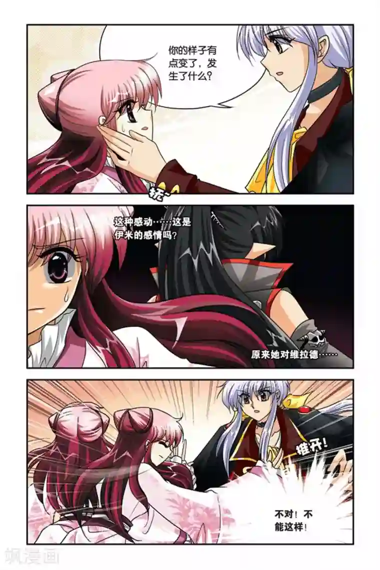 暗夜协奏曲第77话 拒绝