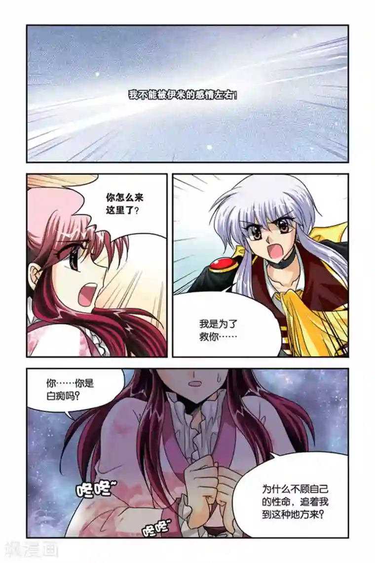 女巫被触手怪强制产卵漫画第77话 拒绝