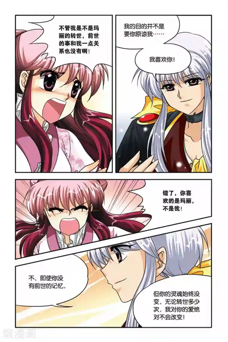 女巫被触手怪强制产卵漫画第77话 拒绝