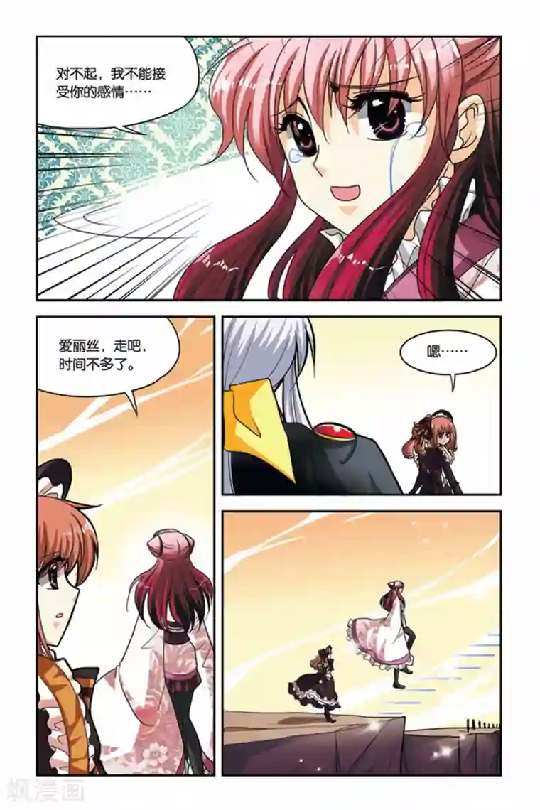 女巫被触手怪强制产卵漫画第77话 拒绝