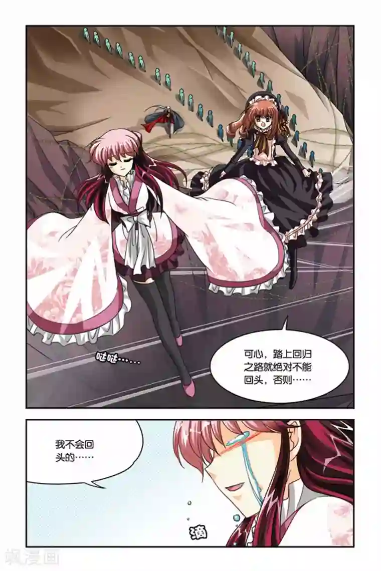 女巫被触手怪强制产卵漫画第77话 拒绝